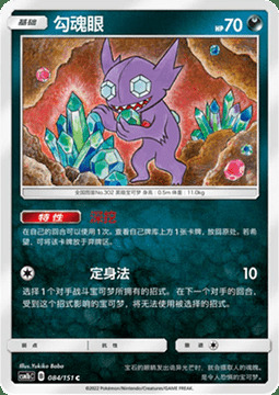 Sableye Card Front