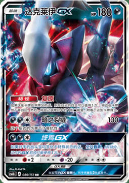 Darkrai GX Card Front