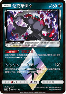 Darkrai ◇ Prism Star Card Front
