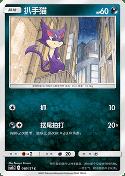 Purrloin Card Front