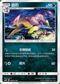 Liepard Card Front
