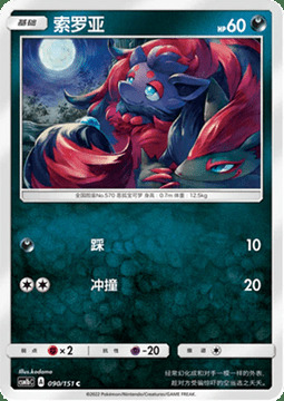 Zorua Card Front