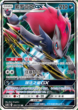 Zoroark GX Card Front