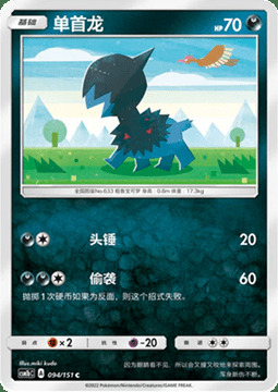 Deino Card Front