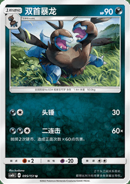 Zweilous Card Front