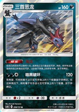 Hydreigon Card Front