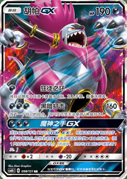 Hoopa GX Card Front