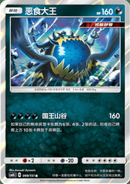 Guzzlord Card Front