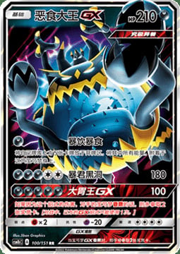Guzzlord GX Card Front