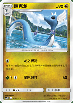 Dragonair Card Front