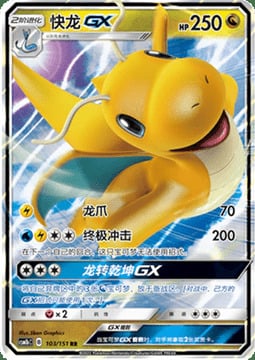 Dragonite GX Card Front