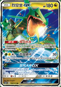 Rayquaza GX Card Front