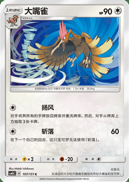 Fearow Card Front