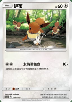 Eevee Card Front