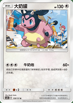 Miltank Card Front