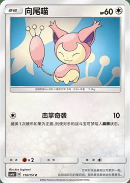 Skitty Card Front