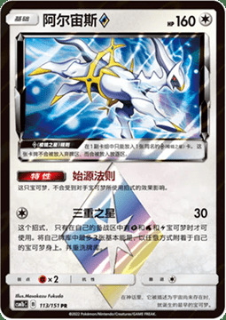 Arceus ◇ Stella prisma Card Front