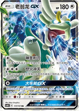 Drampa GX Card Front