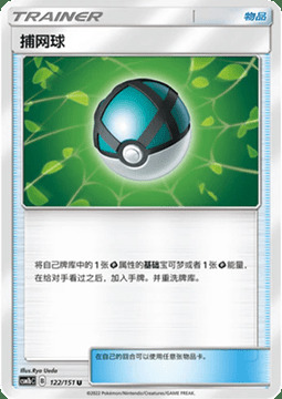 Net Ball Card Front