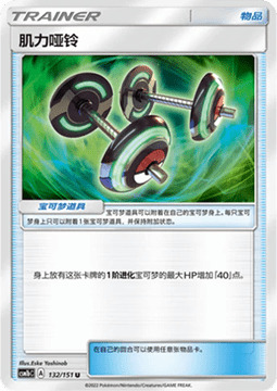 Bodybuilding Dumbbells Card Front