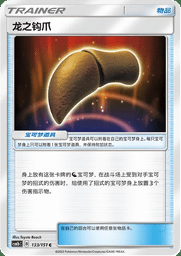 Unghia del Drago Card Front