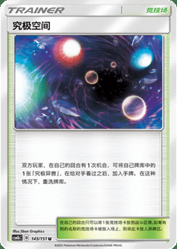 Ultra Space Card Front