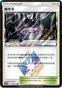 Mercado Negro ◇ Estrella Prisma Frente