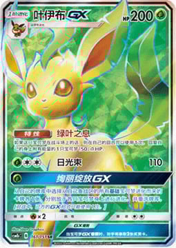 Leafeon GX Frente