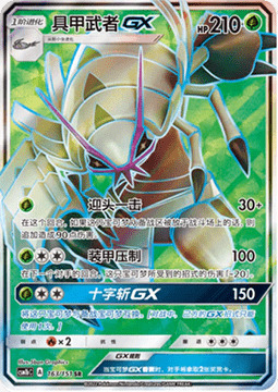Golisopod GX Frente