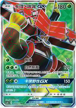 Tapu Bulu GX Frente