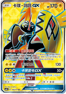 Tapu Koko GX Frente
