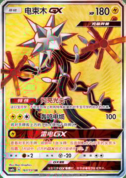 Xurkitree GX Frente