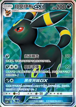 Umbreon GX Frente