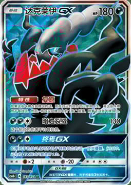 Darkrai GX Card Front