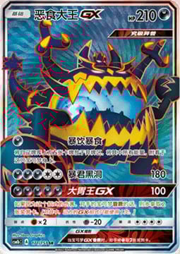 Guzzlord GX Card Front