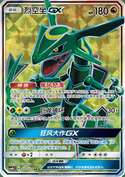 Rayquaza GX Card Front