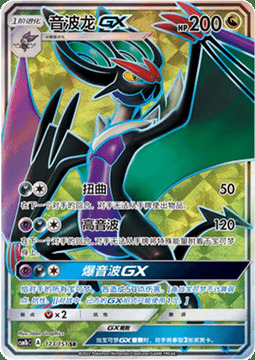 Noivern GX Card Front