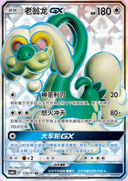 Drampa GX Card Front