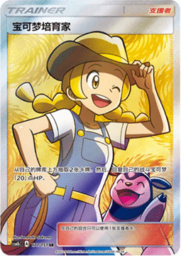 Pokémon Breeder Card Front