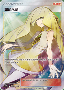 Lusamine Card Front