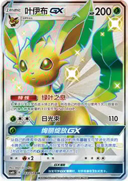 Leafeon GX Card Front
