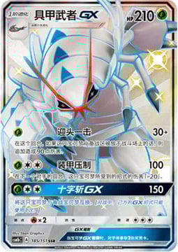 Golisopod GX Card Front
