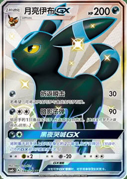 Umbreon GX Card Front