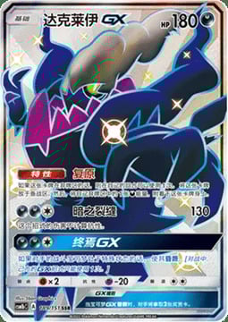 Darkrai GX Card Front