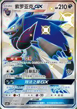 Zoroark GX Card Front