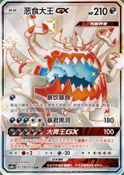 Guzzlord GX Card Front