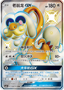 Drampa GX Card Front
