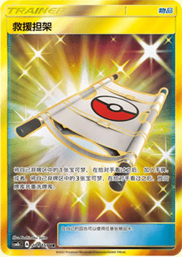 Rescue Stretcher Card Front