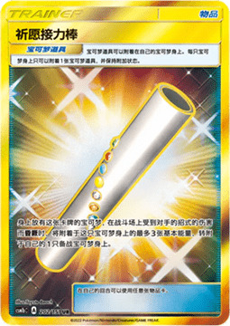 Wishful Baton Card Front