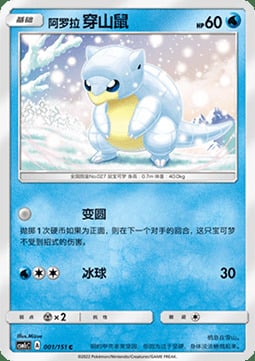 Alolan Sandshrew Card Front